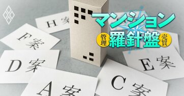 マンション管理は「合意形成」が大事！とは言うけれど、実はそれが一番難しい…ではどうすれば？マンション管理士が解説