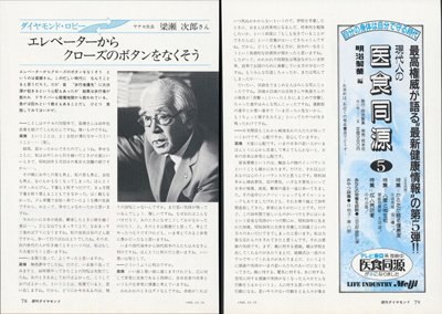 「週刊ダイヤモンド」1985年10月19日