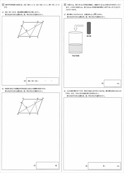 問題文と回答欄が一体化しており、考え方などの記入も求める鴎友学園女子（2022年）