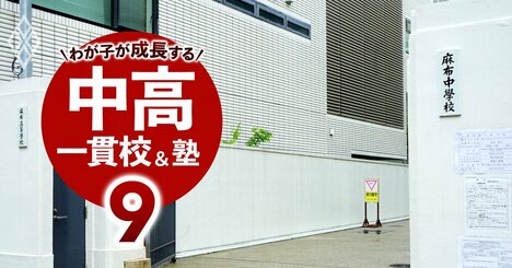 中学受験「持ち偏差値＋10に2校合格」「御三家にチャレンジしつつ鉄板の押さえも」【実録！希学園の鉄板併願戦略1】