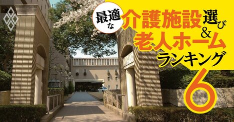 有料老人ホームランキング！東京都・高価格帯の自立混合型ベスト17【2023年版】