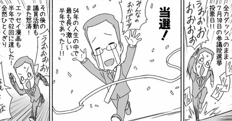 人気マンガ家はなぜ「自民党」からの出馬を決意したのか？