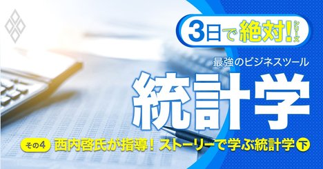 【無料公開】Excelでできる統計術、「クロス集計＆データひも付け」分析法