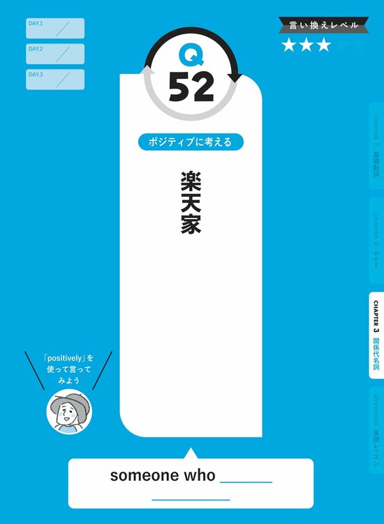 【9割の人が1秒で出てこない】「楽天家」を英語で言うと?
