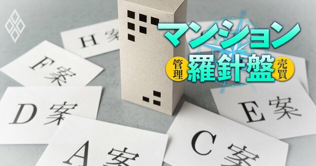 マンション管理は「合意形成」が大事！とは言うけれど、実はそれが一番難しい…ではどうすれば？マンション管理士が解説