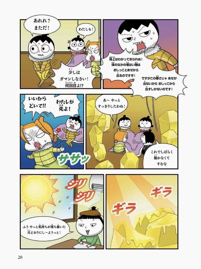 【マンガ】「寒いとトイレに何度も行っちゃうのはなぜ？」子どもに聞かれたらどう答える？