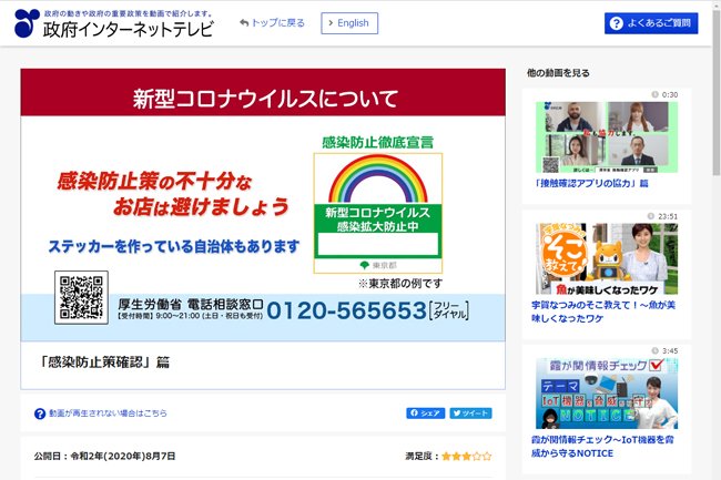 小池知事、都の「感染防止ステッカー」掲示店でクラスター発生でもパフォーマンスに終始