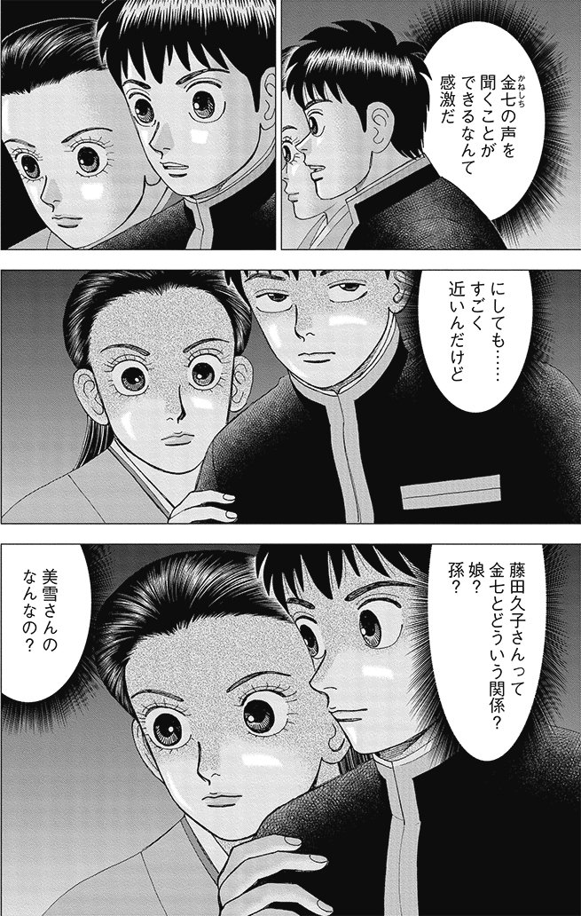 漫画インベスターZ 17巻P106