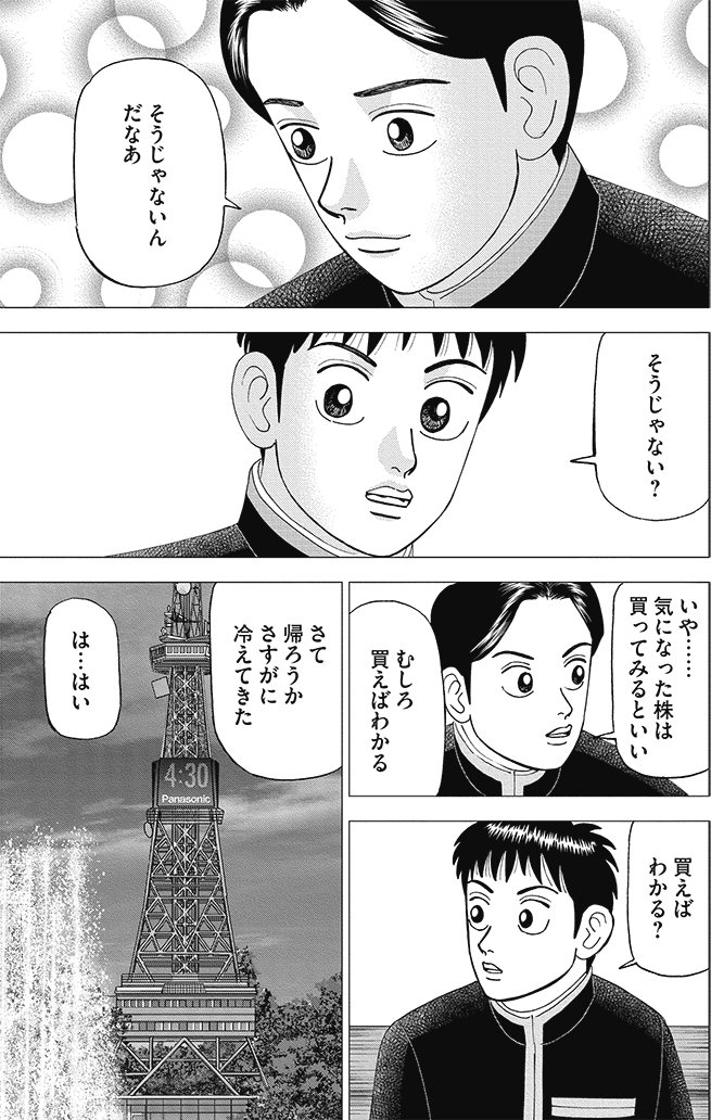 漫画インベスターZ_3巻P103