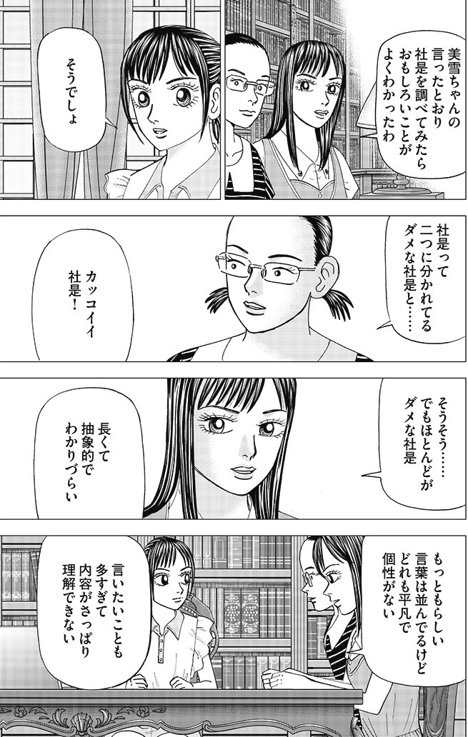 漫画インベスターZ 7巻P57