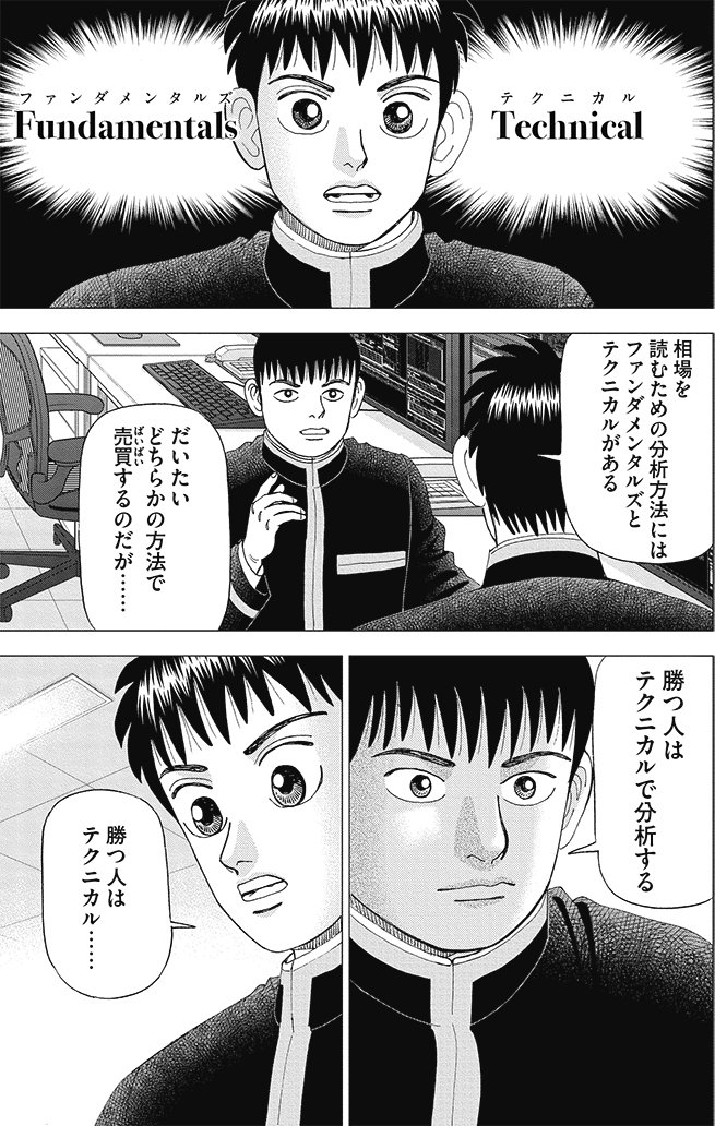 漫画インベスターZ 10巻P160