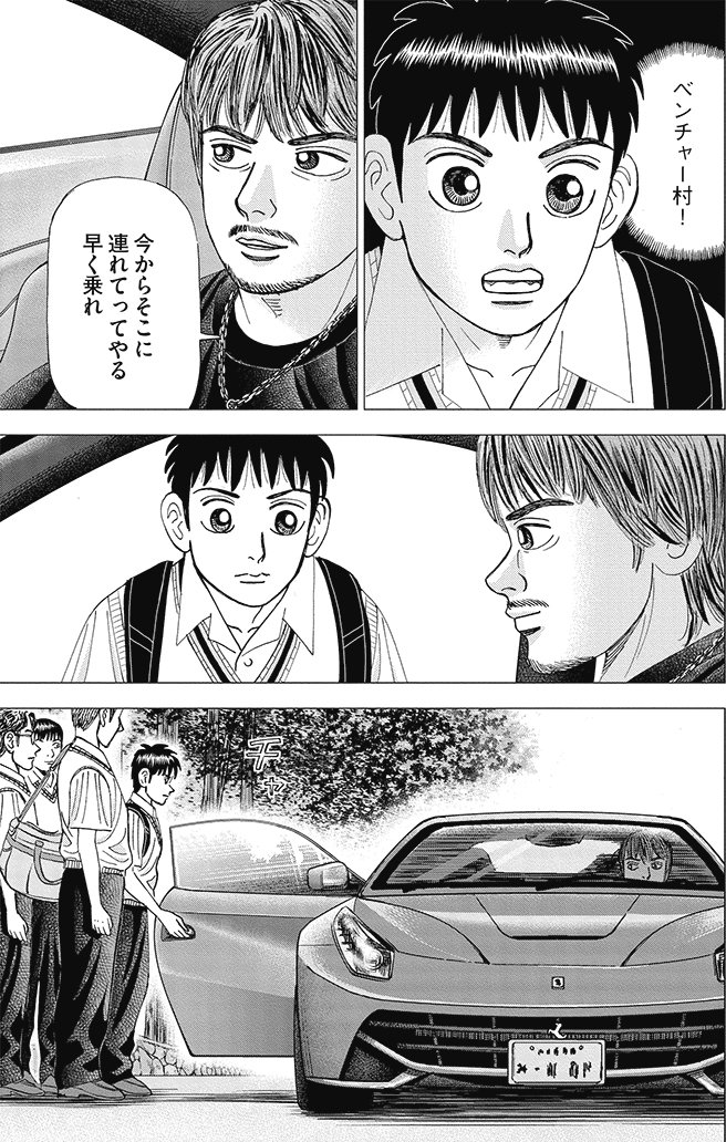 漫画インベスターZ 8巻P95