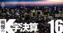 三菱地所が独り勝ちに？不動産業界で天地逆転、収益の柱「オフィス」転落の衝撃