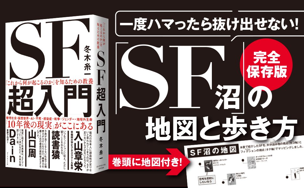 人気ナンバーワンSF書評ブロガーがすすめる「はじめてSFを読むならおすすめの本」ベスト1