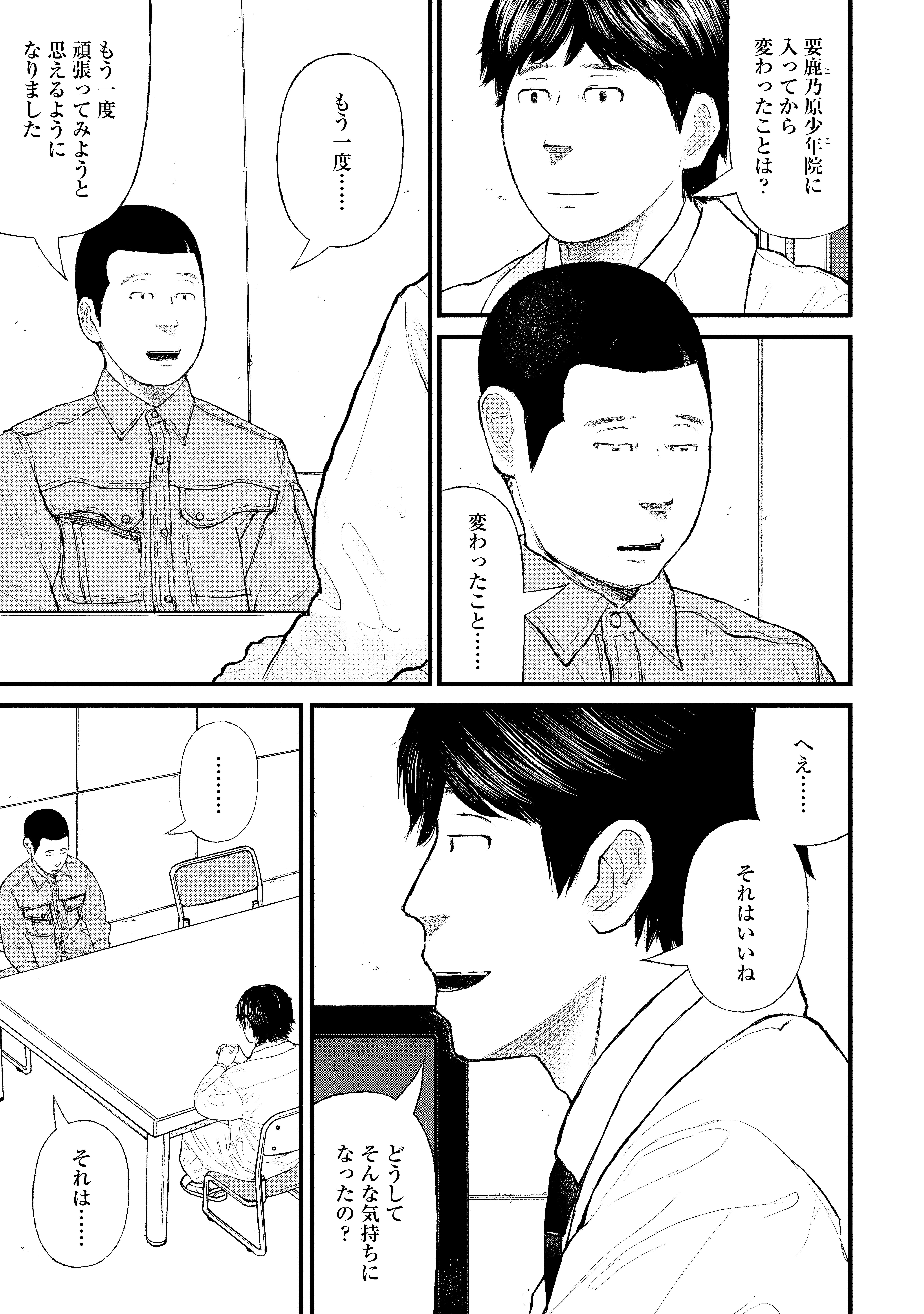 『ケーキの切れない非行少年たち』（c）宮口幸治 鈴木マサカズ／新潮社