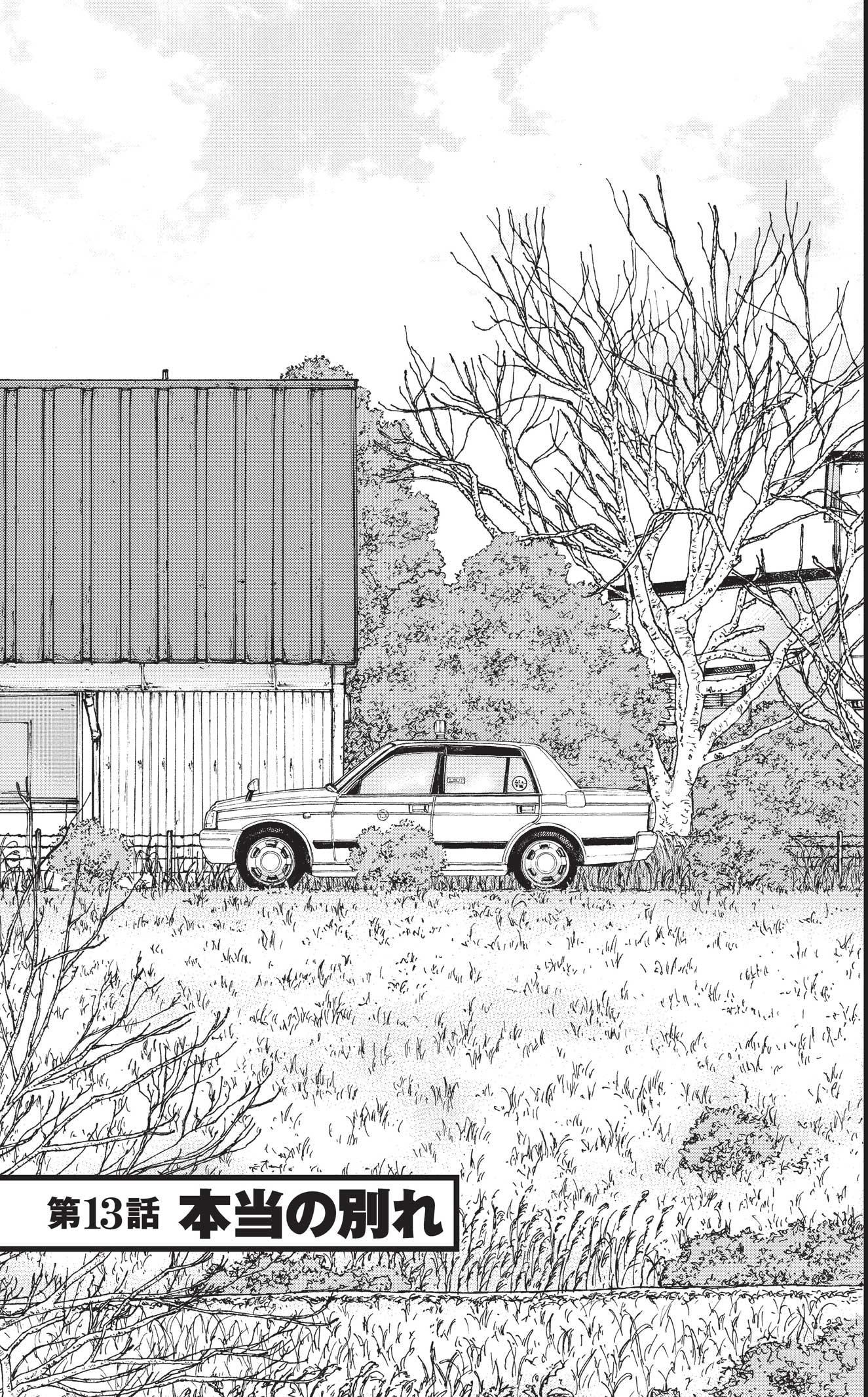 『ケーキの切れない非行少年たち』（c）宮口幸治 鈴木マサカズ／新潮社