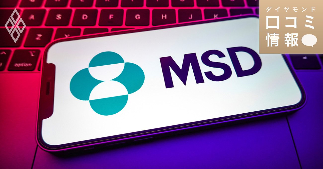 MSD ロゴ　Photo：SOPA Images/gettyimages