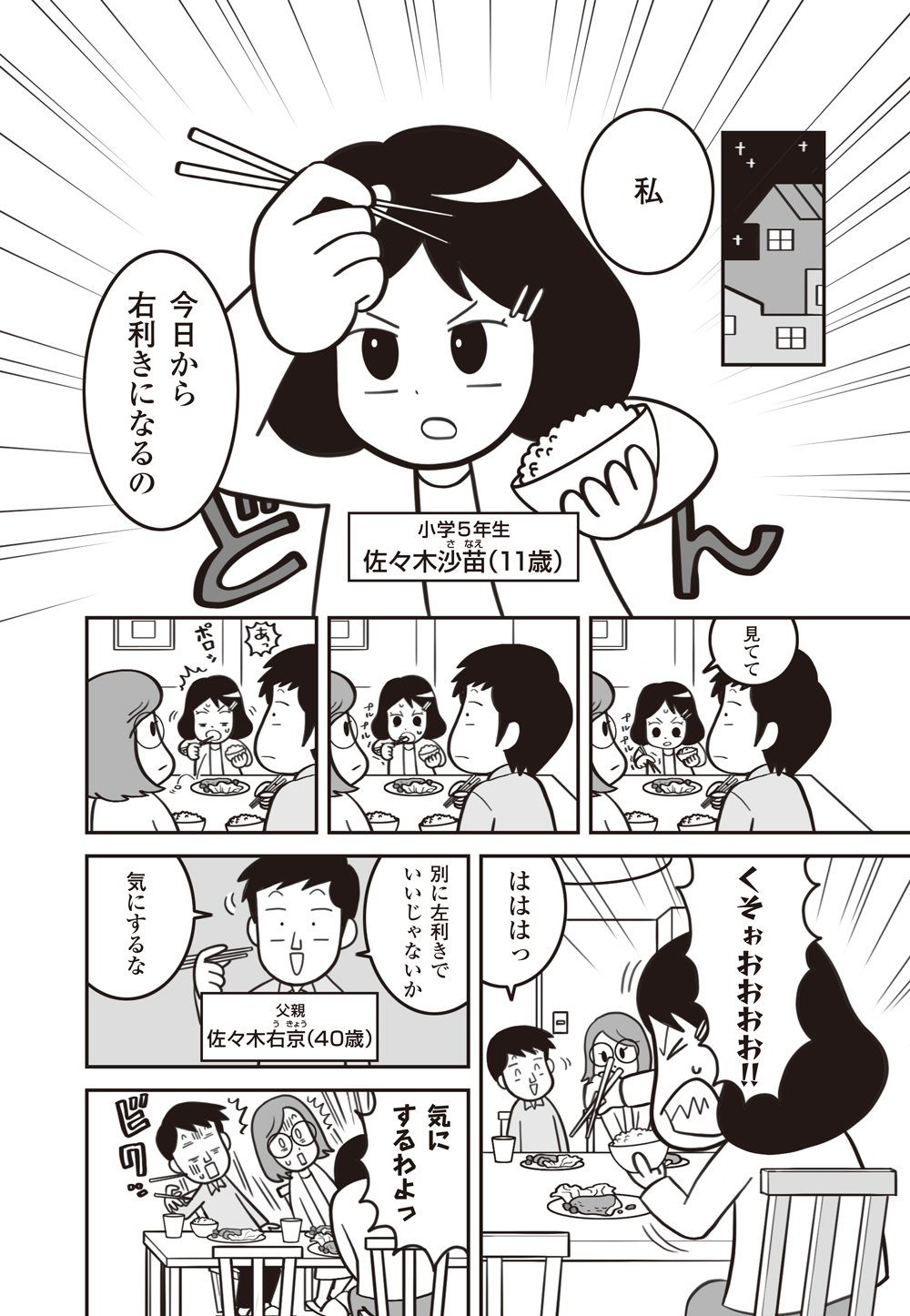 【マンガ】脳科学で判明！左利きの「選ばれた才能」