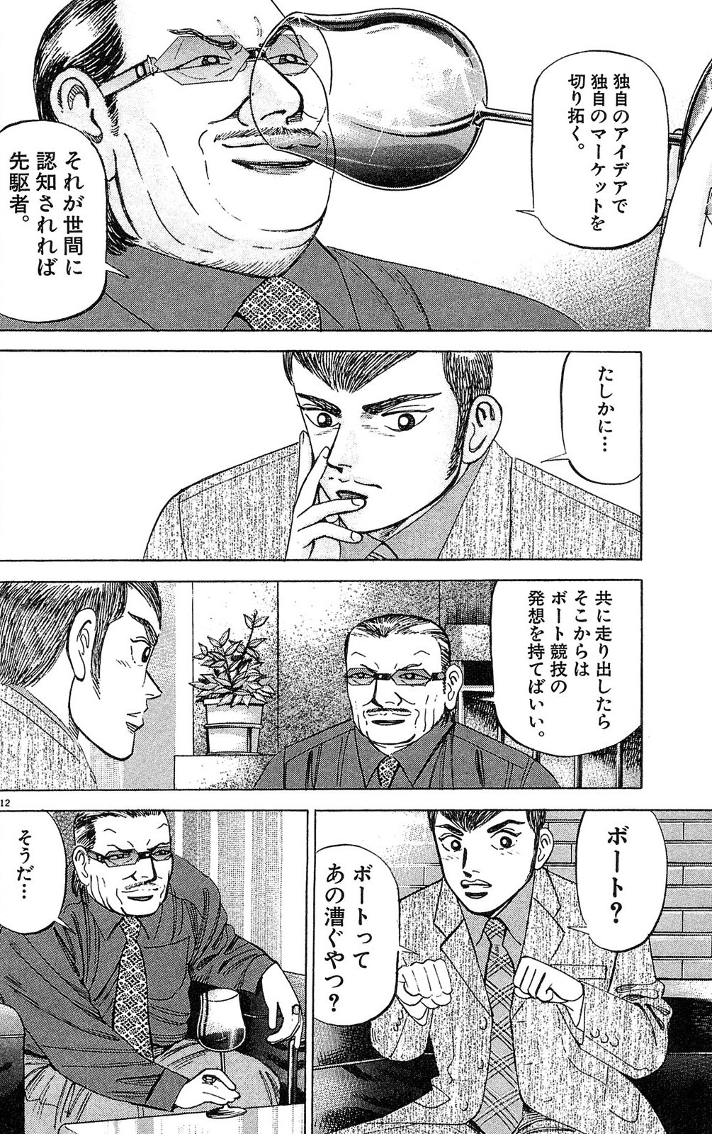 漫画マネーの拳 3巻P194