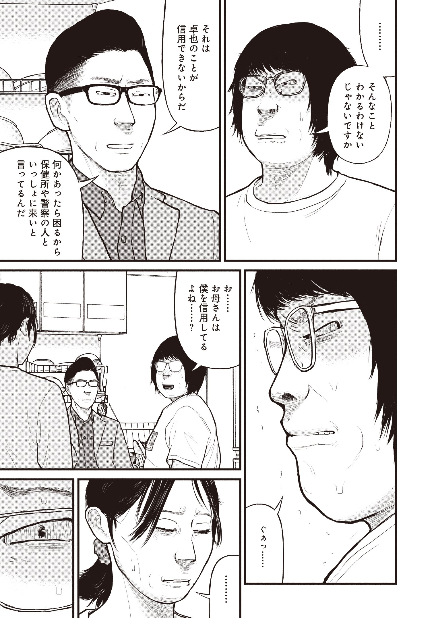 『「子供を殺してください」という親たち』原作:押川剛 漫画:鈴木マサカズ/新潮社