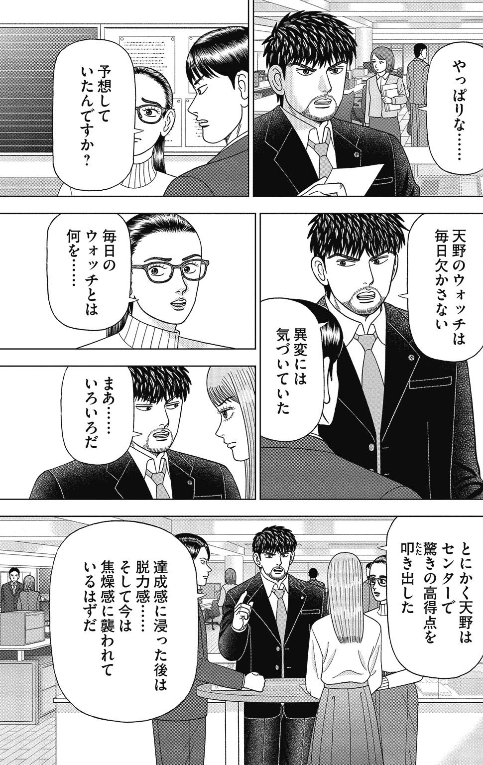 漫画ドラゴン桜2 16巻P109