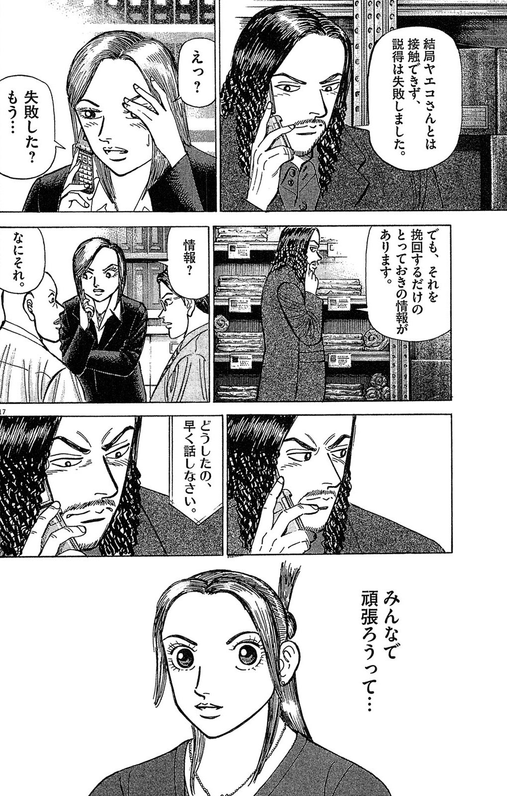漫画マネーの拳 8巻P164