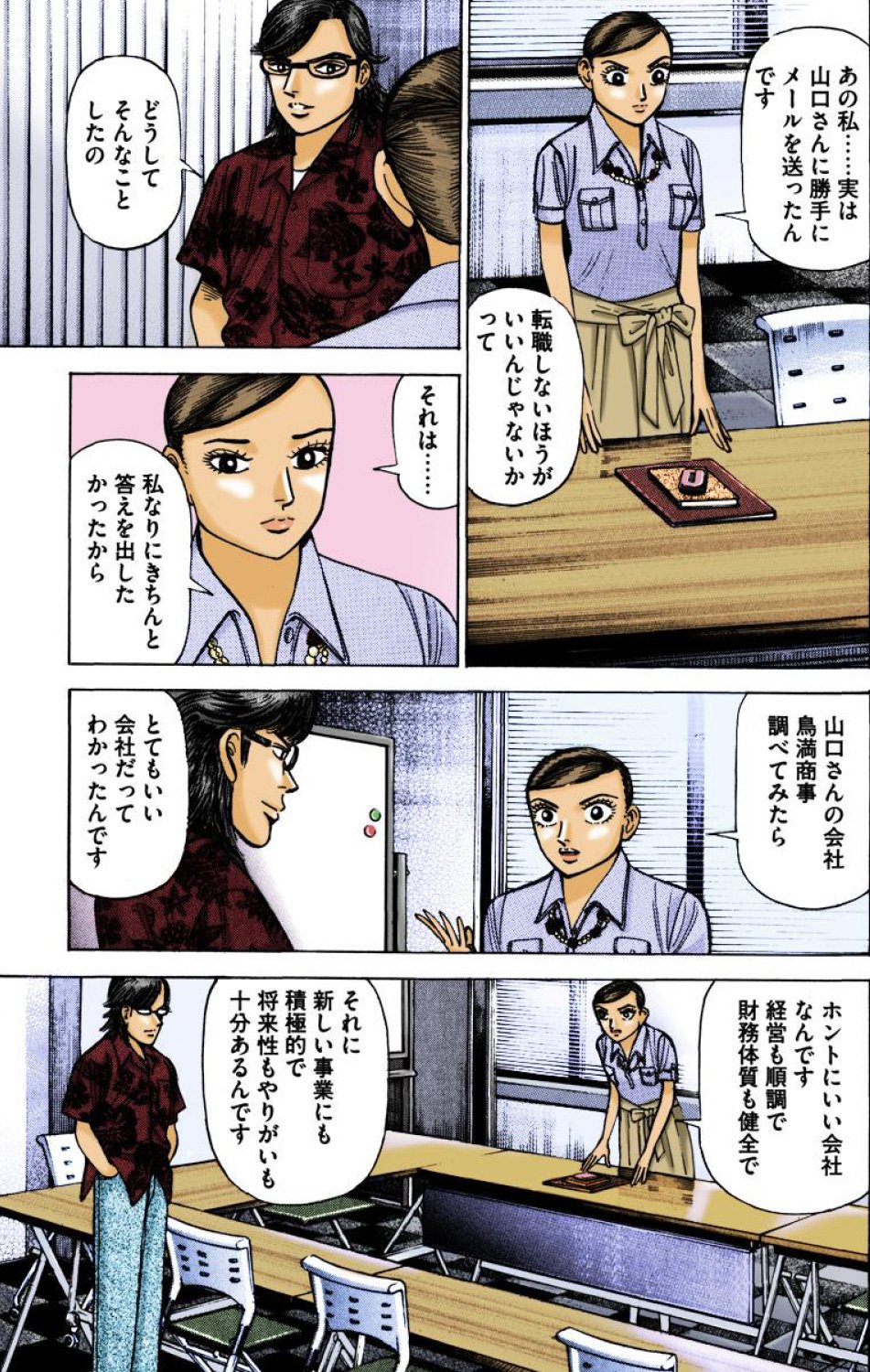 『エンゼルバンク』（c）三田紀房／コルク