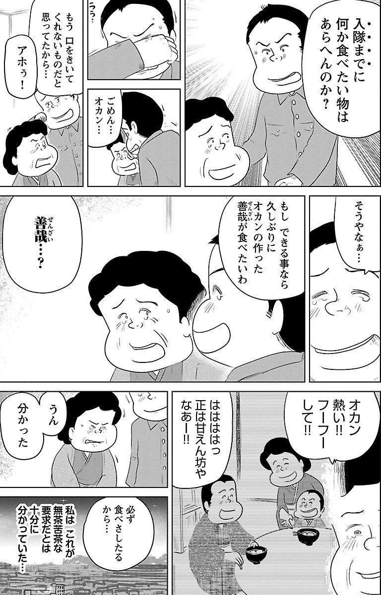 『戦争めし』（c）魚乃目三太／秋田書店