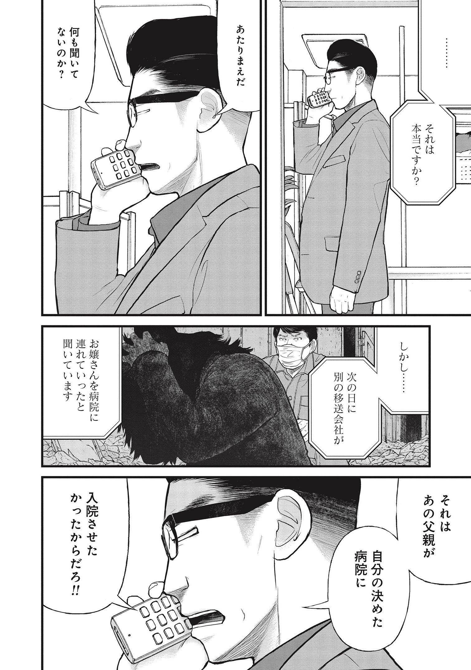 『「子供を殺してください」という親たち』原作：押川剛 漫画：鈴木マサカズ／新潮社