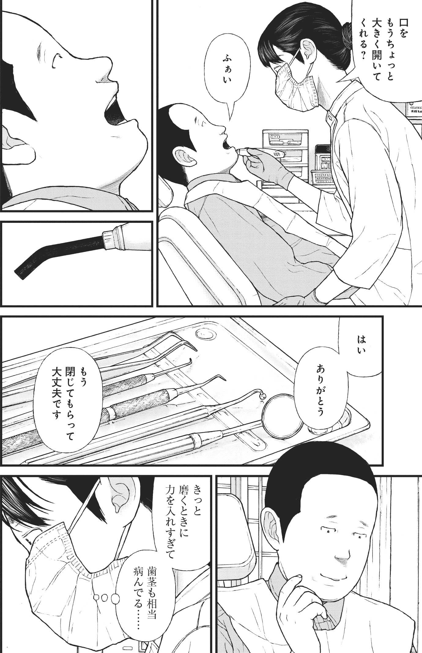 『ケーキの切れない非行少年たち』（c）宮口幸治 鈴木マサカズ／新潮社