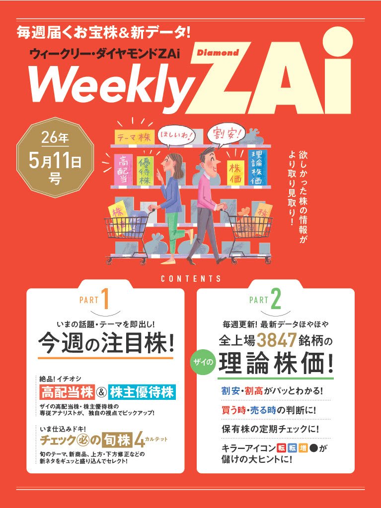 ウィークリー・ダイヤモンドZAi