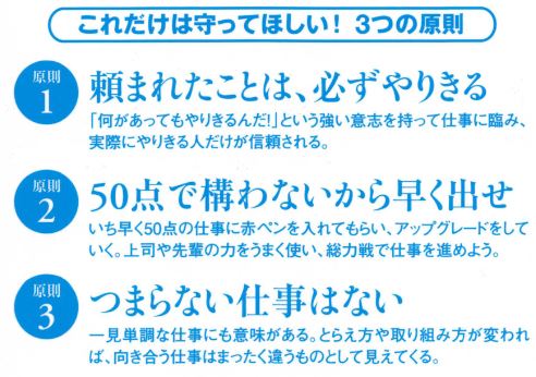 これだけは守ってほしい3つの原則