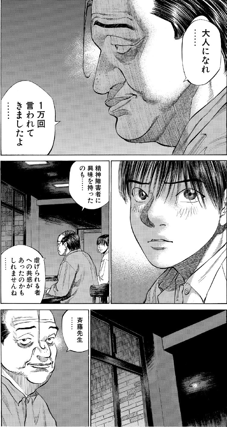 ブラックジャックによろしく　佐藤秀峰