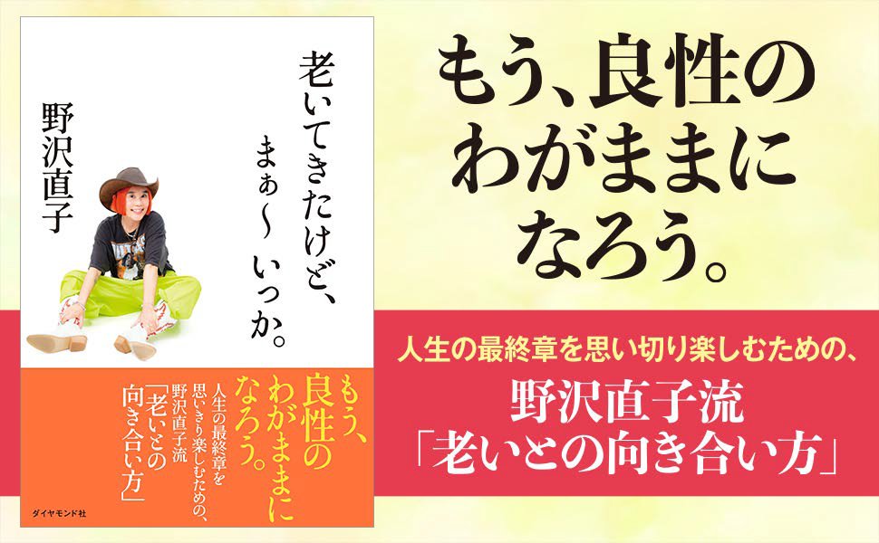 【野沢直子が驚いた】予想外のところから『見た目劣化』がはじまってしまった。