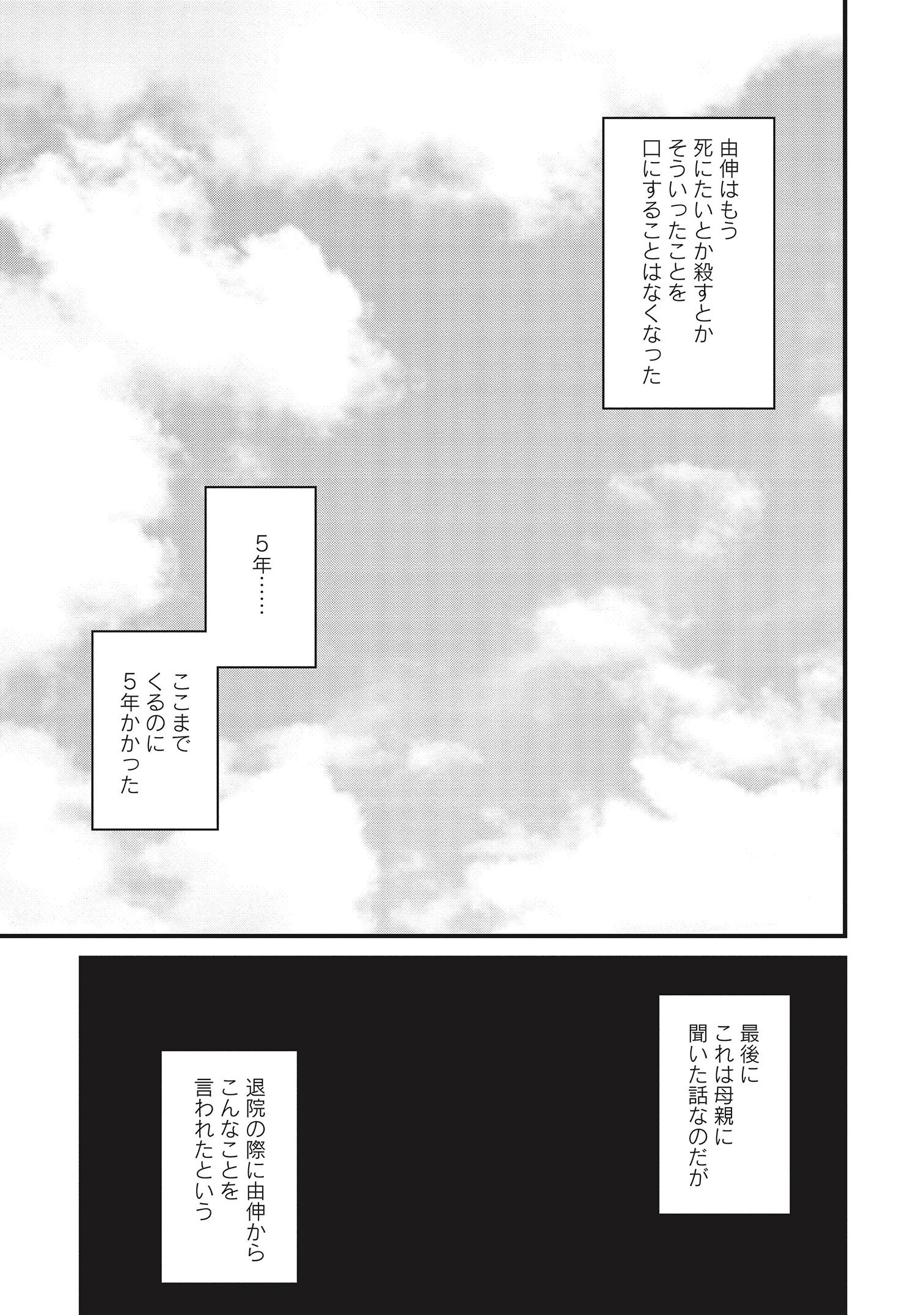 『「子供を殺してください」という親たち』原作：押川剛 漫画：鈴木マサカズ／新潮社