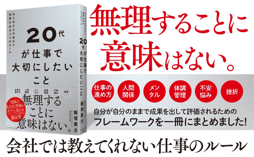 20代が仕事で大切にしたいこと
