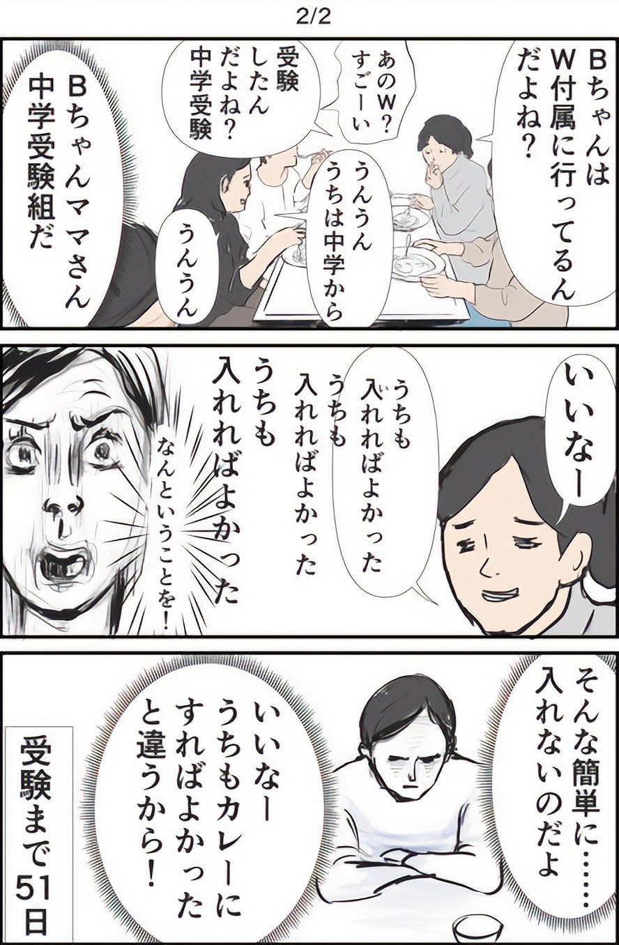 『ギャグ漫画家の母が初めて中受伴走をしてみたら』りえ太郎