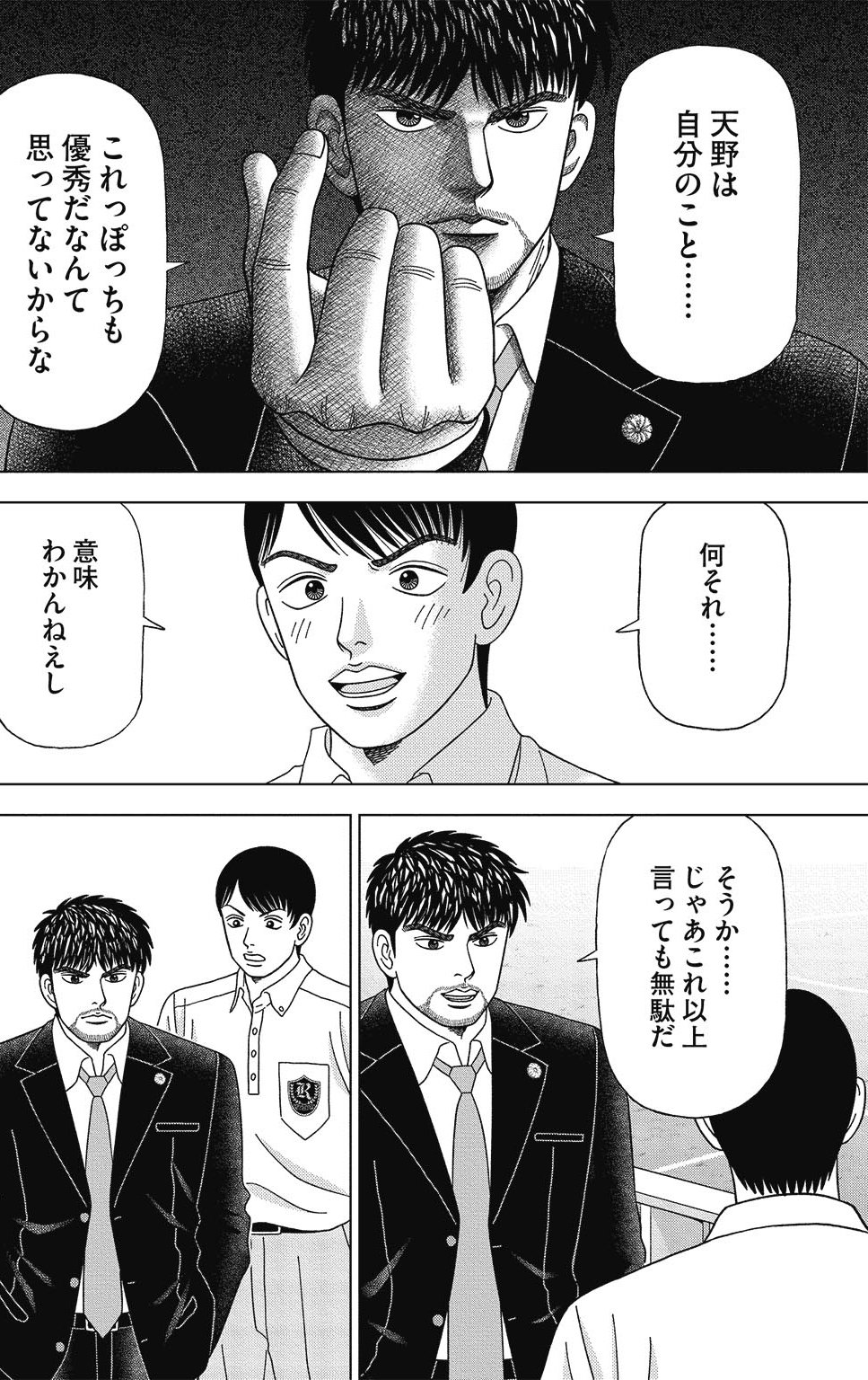 漫画ドラゴン桜2 12巻P76