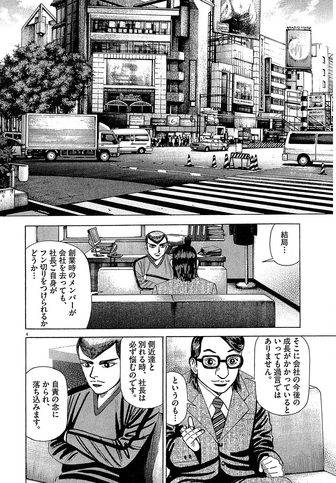 漫画マネーの拳 6巻P30