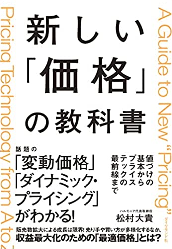 新しい「価格」の教科書 告知情報