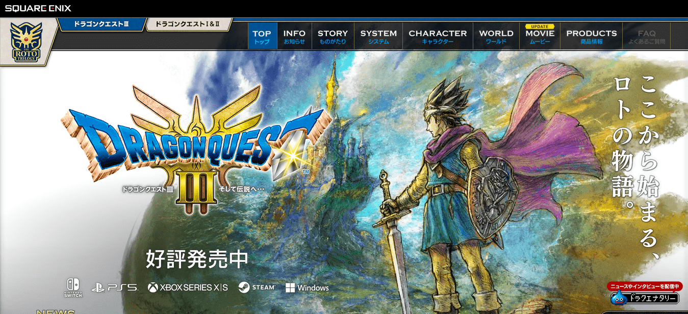 『ドラクエ3』リメイク版に絶賛と酷評のなぜ、中年ゲーマーが力説する「全世代に愛されるべき魅力」とは?
