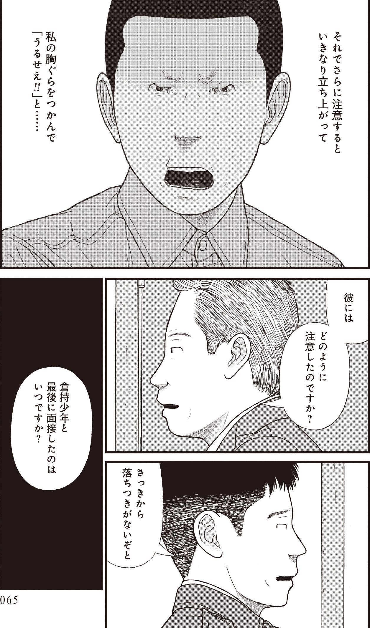 『ケーキの切れない非行少年たち』（c）宮口幸治 鈴木マサカズ／新潮社