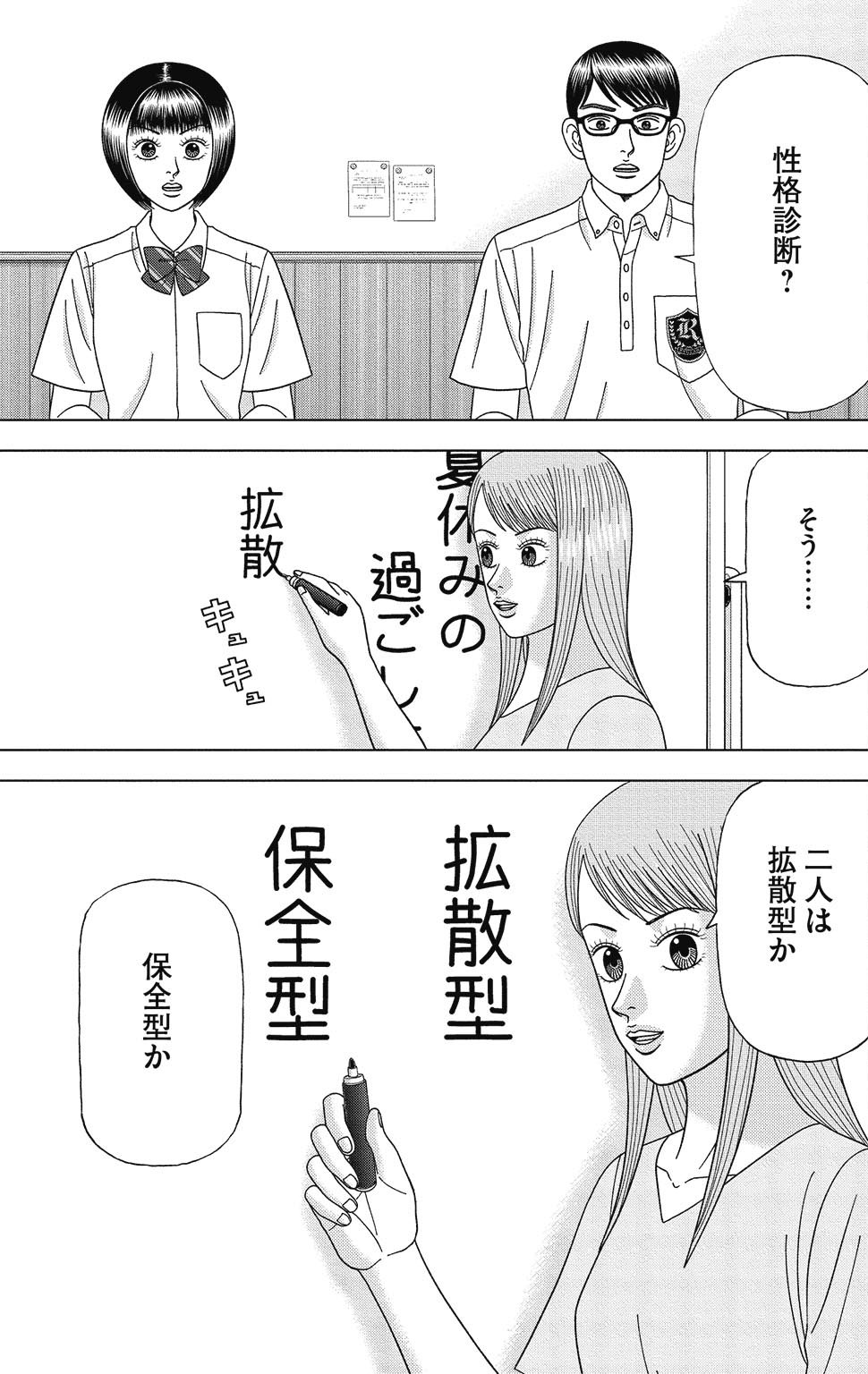 『ドラゴン桜2』(c)三田紀房/コルク 漫画ドラゴン桜2 12巻P137