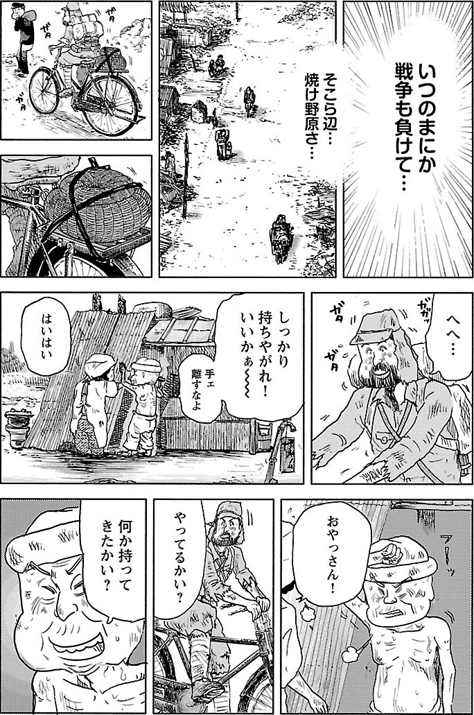 『戦争めし』（c）魚乃目三太／秋田書店