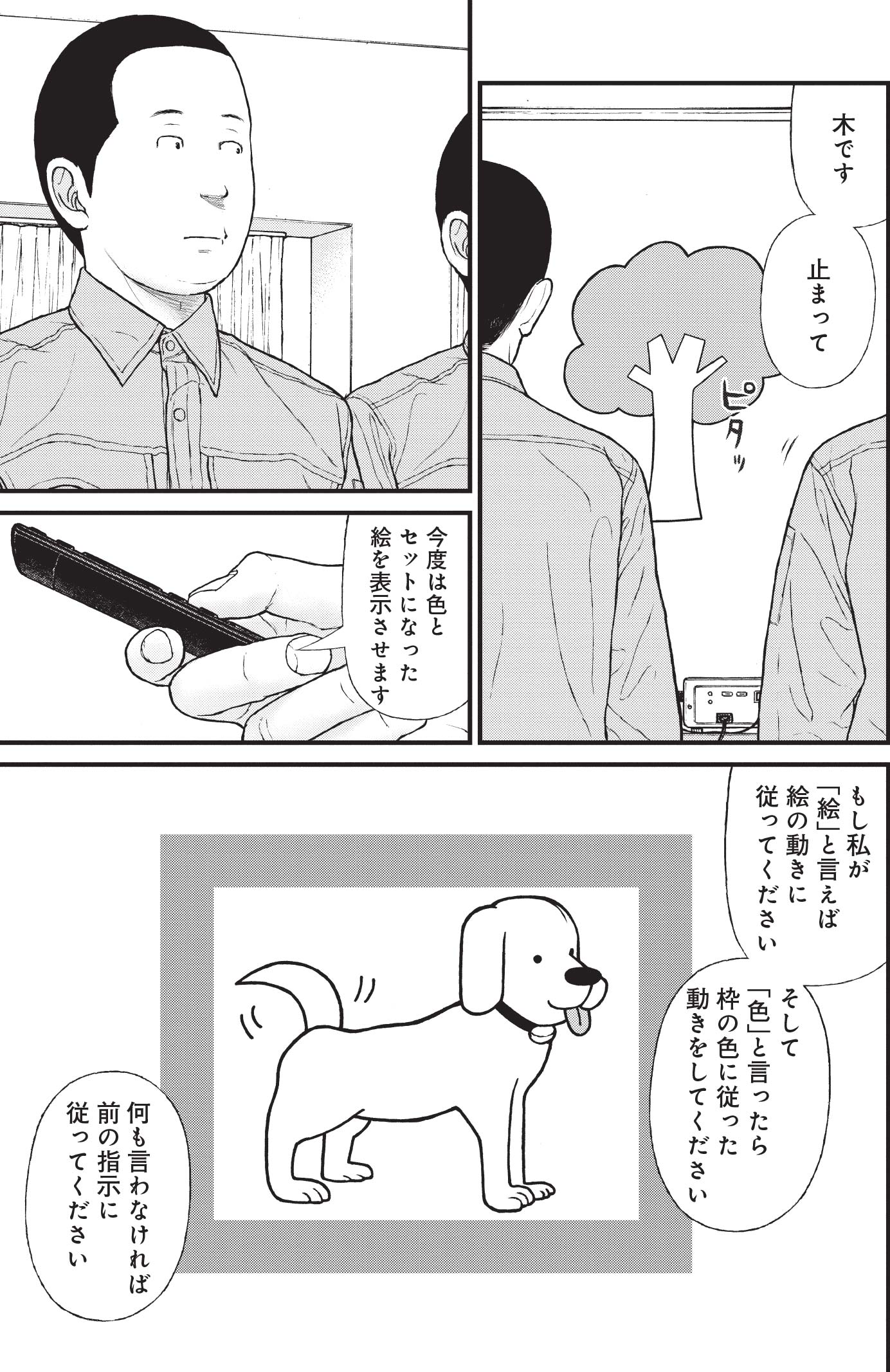 『ケーキの切れない非行少年たち』（c）宮口幸治 鈴木マサカズ／新潮社