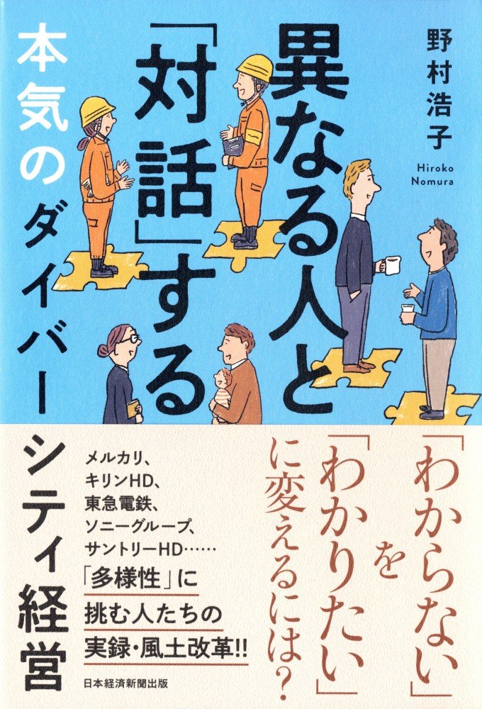 男性管理職が女性社員にかけてはいけないNGワード!「ええかっこしい」はご法度だ【書評】