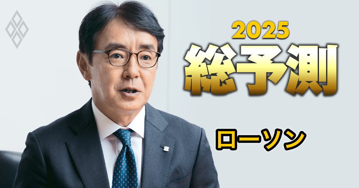 ローソン社長が深刻な人手不足の克服に“ある秘策”を激白！「地方加盟店の生産性も向上する」