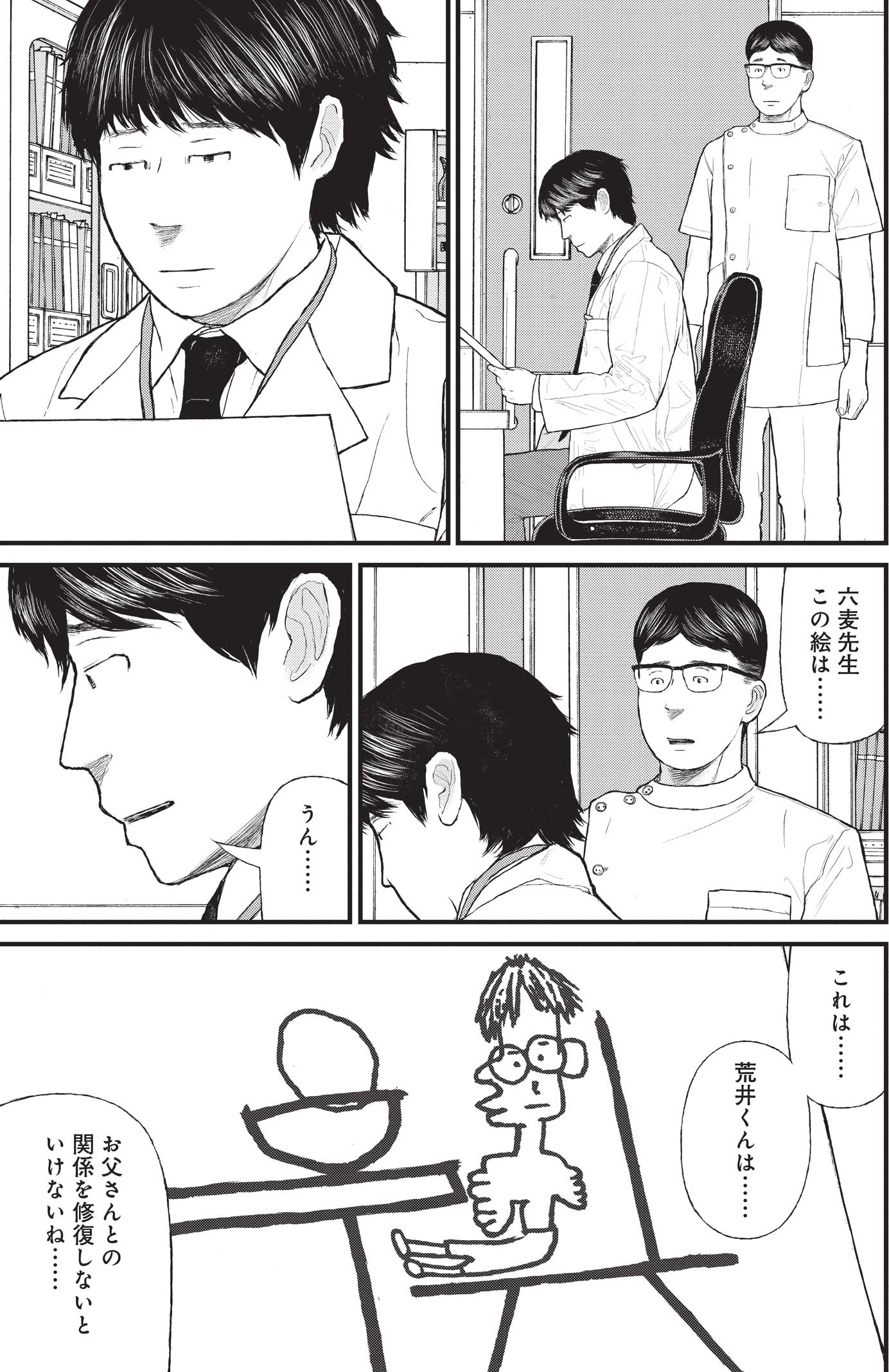 『ケーキの切れない非行少年たち』（c）宮口幸治 鈴木マサカズ／新潮社