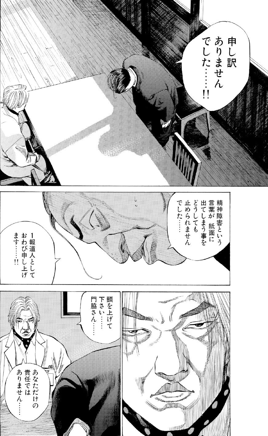 ブラックジャックによろしく　佐藤秀峰