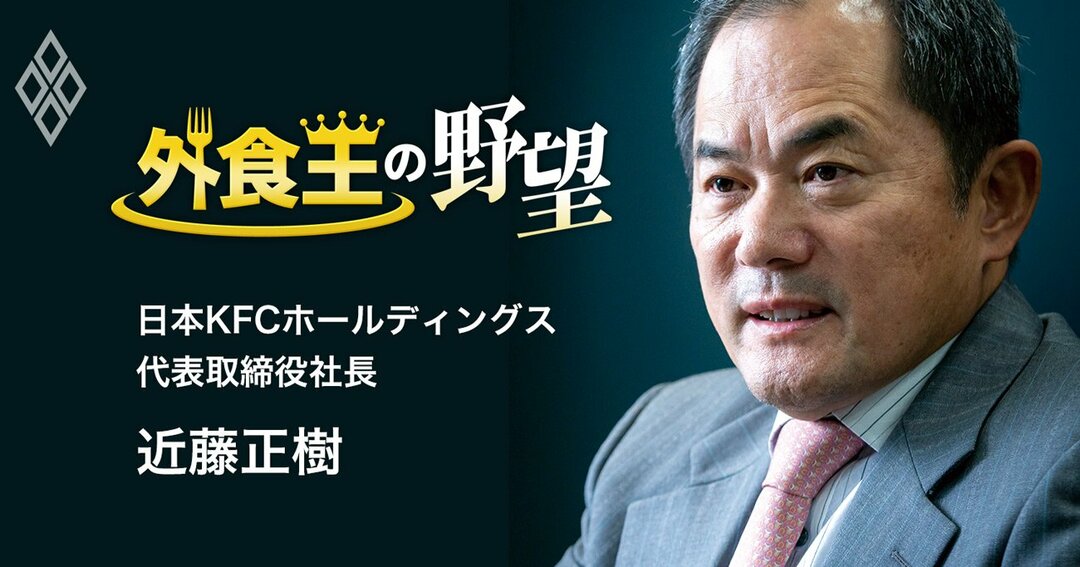 高畑充希 今日 ケンタッキーにしない Cmに込めた思い 日本kfc社長が語る 外食王の野望 ダイヤモンド オンライン